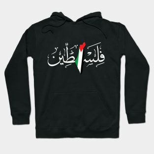 Free Palestine Flag Map Palestinian Freedom Arabic Calligraphy Name Design - WHT Hoodie